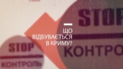 Постріли і кийки. Як працюють силовики в Криму? | Крим.Реалії ТБ (відео)