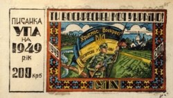 Грошовий документ (бофон) номіналом 200 карбованців ОУН-УПА 1949 року, представлений на виставці «Українська повстанська армія. Історія нескорених» в Центрі культури і мистецтв Служби безпеки України. Київ, 2 червня 2008 року