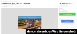 У зоні з підвищеною зсувною небезпекою продається будинок за 26,5 мільйонів рублів