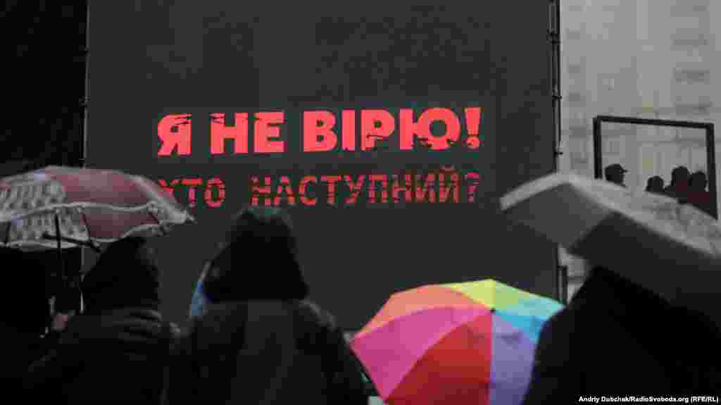 Гасло акції: &laquo;Я не вірю! Хто наступний?&raquo;