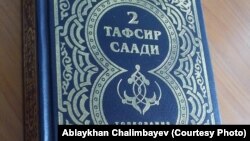 "Тәпсір Саади. Құран кәрімге түсіндірме" кітабының мұқабасы. Суретті Абылайхан Шалымбаев берді.