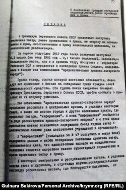 Довідка Президії Верховної Ради СРСР про листи кримських татар. Архів автора