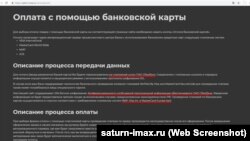 Скрін екрану: оплата через «Сбербанк» за відвідування кінотеатру