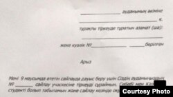 "Сайлау кезінде оқуда боламын. Сондықтан мені қаладағы сайлау учаскесіне тіркеуіңізді сұраймын" деген өтініш формасы. Азаттыққа студенттер жолдаған хат.