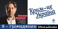 «Крим – це Україна» – соціальна кампанія Мінінформполітики