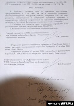 Із постанови про порушення кримінальної справи щодо Сулеймана Кадирова