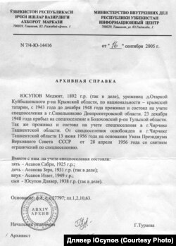 Архівна довідка, видана Меджиту Юсупову в тому, що він був зі своєю родиною на спецпоселенні в Болохівському районі Тульської області РРФСР і місті Чирчик Ташкентської області УзРСР