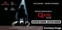 Kamran Şahmərdanın "Qatil" filminin posteri.