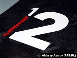 "12" күнтізбесінің мұқабасы. Алматы, 23 қараша 2011 жыл.