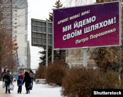 Білборд у місті Дніпрі «Армія! Мова! Віра!», 21 листопада 2018 року