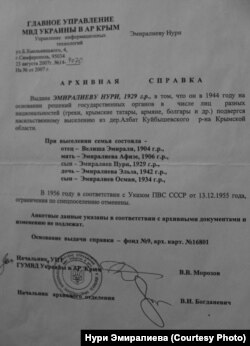 Архівна довідка з ГУ МВС України в Криму, що підтверджує факт депортації родини Нурі Еміралієва з Криму в 1944 році