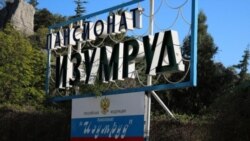 В'їзд на територію пансіонату «Ізумруд» у Севастополі