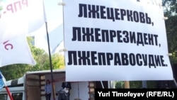 Плакат на акції протесту російської опозиції у Москві (архівне фото)