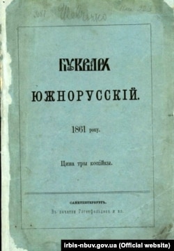 Палітурка видання «Букварь южнорусский» 1861 року, авторства Тараса Шевченка