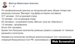 Бывший депутат СССР Виктор Алскнис сообщает о гибели 334 россиян в Сирии