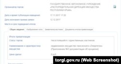 Пансіонат «Енергетик» також не пішов з молотка – торги визнали такими, що не відбулися