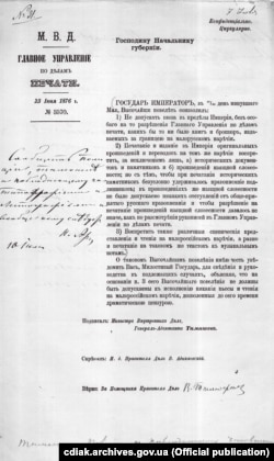 Циркуляр Головного управління у справах друку начальникам губерній з інформацією про Емський указ (1876). Центральний державний історичний архів у м. Києві