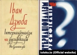 Видання книги «Інтернаціоналізм чи русифікація?» Івана Дзюби 1968 року (ліворуч) і 2005 року. Книгу було написано у вересні-грудні 1965 року