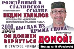 Плакат про Недіма Халілова, створений для акції ініціативної групи «Стратегія-18»