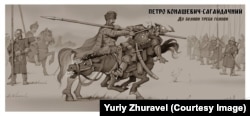 Гетьман Петро Сагайдачний очима художника Юрія Журавля