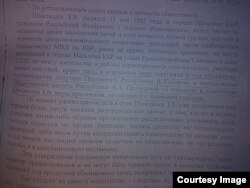 Ходатайство от кабардино-балкарских чиновников, которые просили освободить полицейских