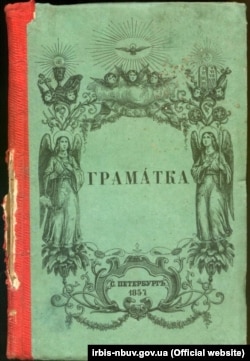 «Граматка» Пантелеймона Куліша – перший україномовний буквар. Книга була видана в 1857. Буквар Куліша відкрив серію україномовних підручників для початкової освіти, що з'явилися в Східній Україні протягом 1857–1862 років. Обсяг «Граматки» – 149 сторінок