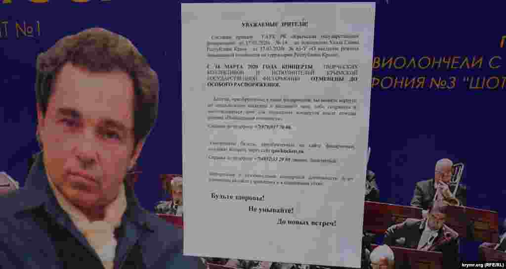 Всі концерти в Кримській філармонії &laquo;скасовані до особливого розпорядження&raquo;