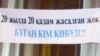 «Мемлекеттік тіл» мәртебесіне лайық бола алмаған қазақ тілі