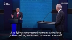 Трамп і Байден обіцяють абсолютно різні кроки щодо внутрішніх питань (відео)