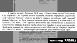 Відповідь Генерального штабу ЗСУ на запит Крим.Реалії