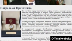 Screen grab from the website of alleged Russian gangster Sergei Mikhailov