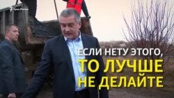 «Ну що ж це таке, мужики?!»: Сергій Аксьонов побачив, як у Криму ремонтують дороги