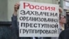 Плакат на акції російської опозиції «Марш мільйонів». Москва, 6 травня 2012 року