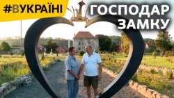 Господар замку (відео)