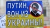 Одне з гасел на «Марші миру» російської опозиції. Москва, 21 вересня 2014 року (ілюстративне фото)