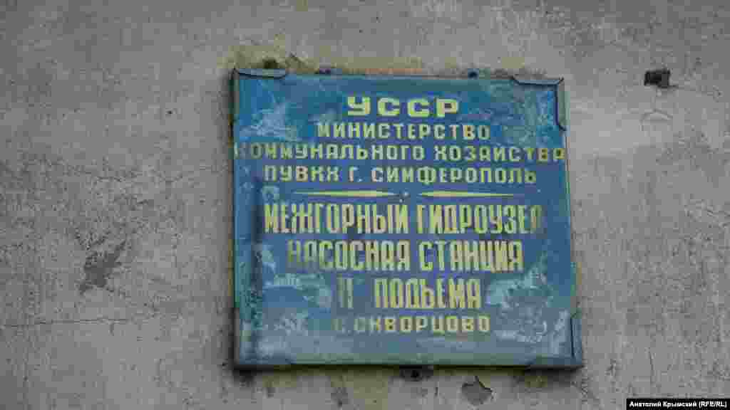 До 2014 року місцева насосна станція перекачувала дніпровську воду на очисні споруди, а звідти вона надходила в Скворцове. Нині станція подає артезіанську воду з Іванівського водозабору для потреб Сімферополя. Жителі самого Скворцового відтепер користуються водою зі свердловин, які пробурили за останні роки. Селяни розповідають, що у воді дуже багато вапнякових домішок