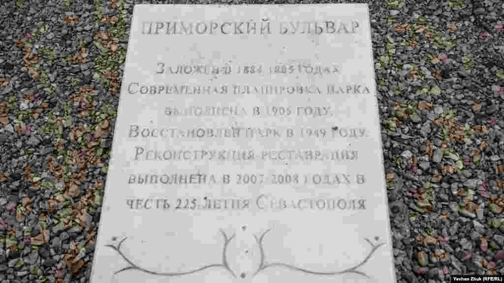 Реконструкція-реставрація бульвару виконана у 2007-2008 роках на честь 225-річчя Севастополя