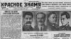 «Красное знамя» газетінің 1937 жылы қарашаның 13-і шыққан санының бірінші беті. 