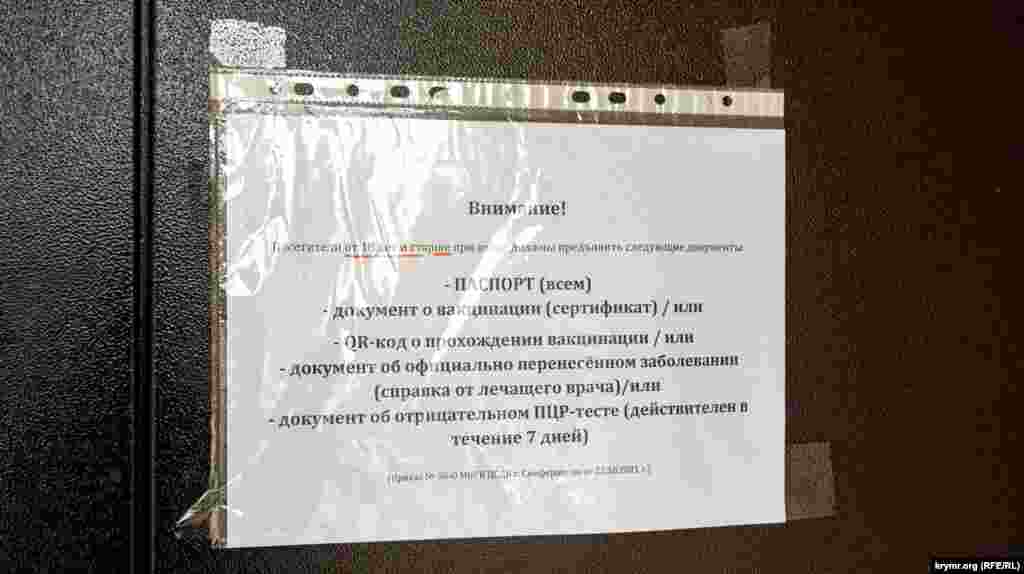 Оголошення на дверях селищної бібліотеки