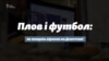 Плов і футбол. Чому вірмени залишаються жити на Донбасі (відео)