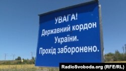 Попереджувальна табличка біля селища міського типу Мілове, через яке проходить українсько-російський кордон. Луганська область, 2 грудня 2018 року