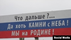 Такі білборди з'явилися на півострові після анексії Криму. Архівне фото