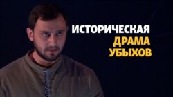 "Последний из ушедших". Убыхи после Кавказской войны