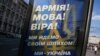 Білборд у центрі Києва «Армія! Мова! Віра!»