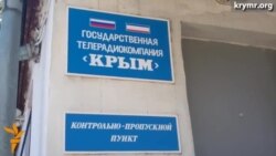 Звільнення в кримськотатарській редакції ДТРК «Крим»